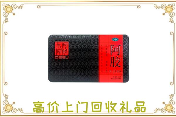 界首周边回收阿胶