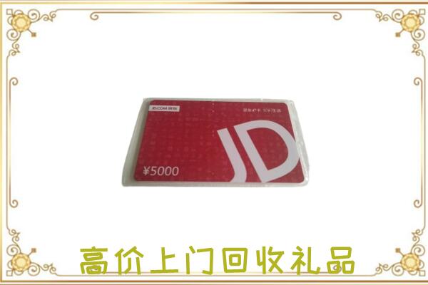 界首附近回收京东卡